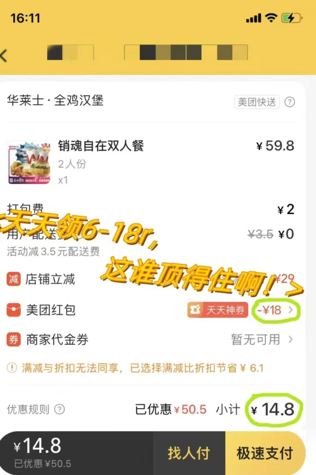 美团外卖神会员抵扣券,还有这隐藏福利?速戳惠花生活小程序解锁!