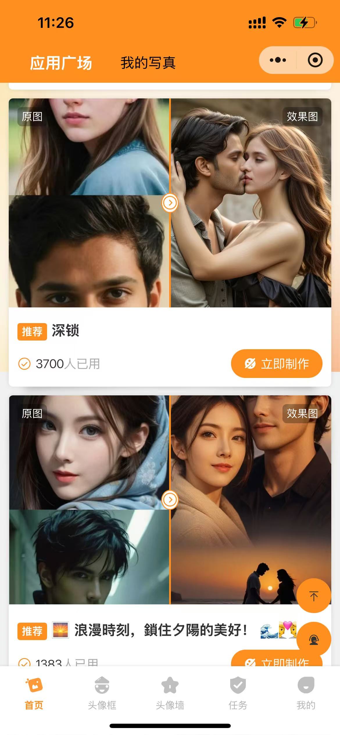 情人节表白神器!用AI情侣照甜爆TA的朋友圈!