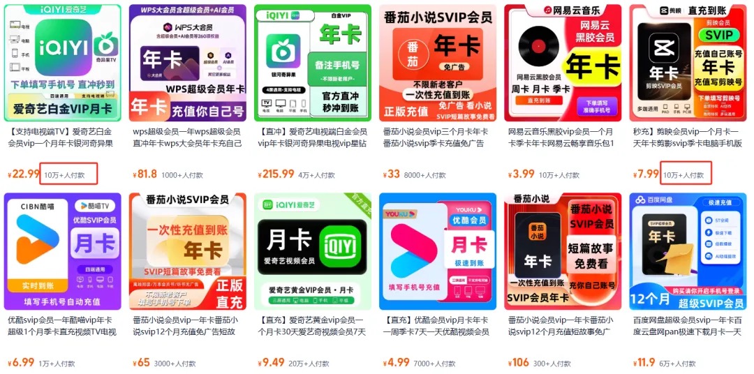 2025多渠道0成本售卖爱奇艺会员月入2W+