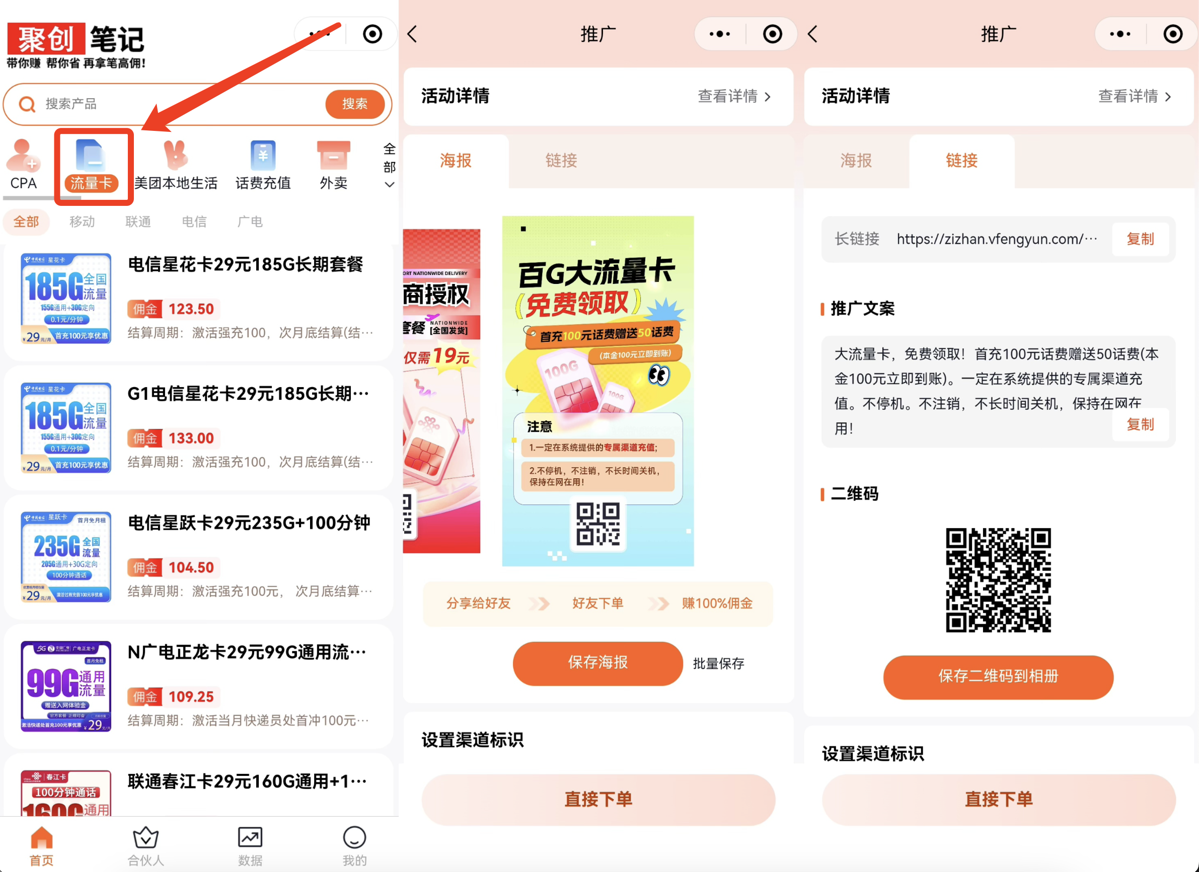 揭秘!流量卡推广,一个被忽视的暴利行业【附开通渠道】