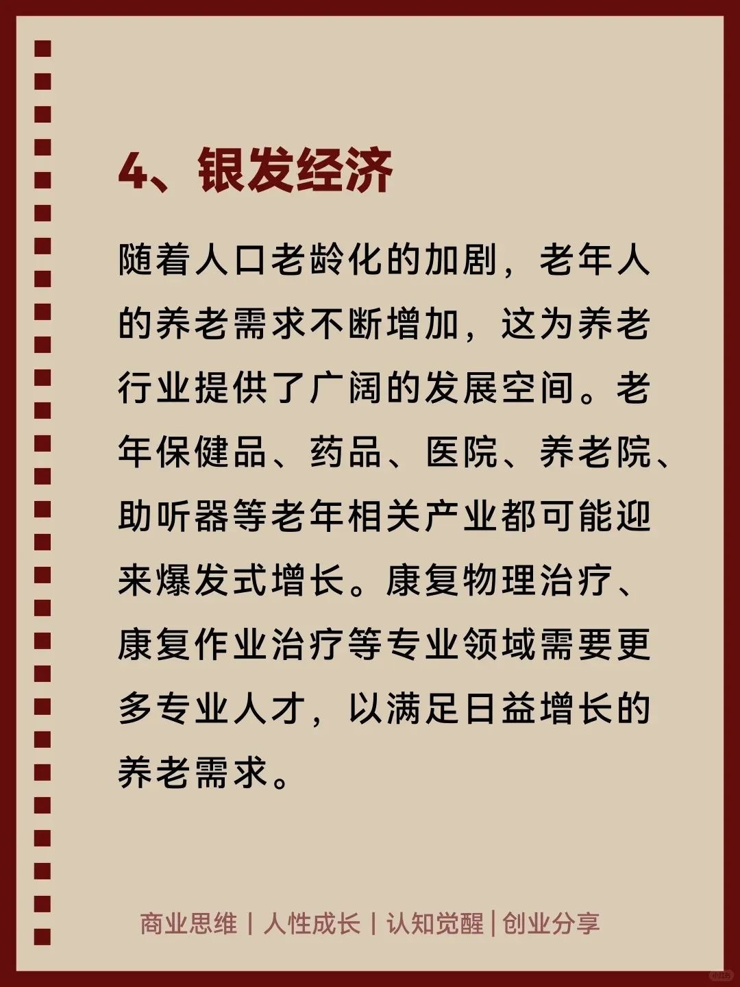 2025年比开矿还赚💰的10个行业~🔥
