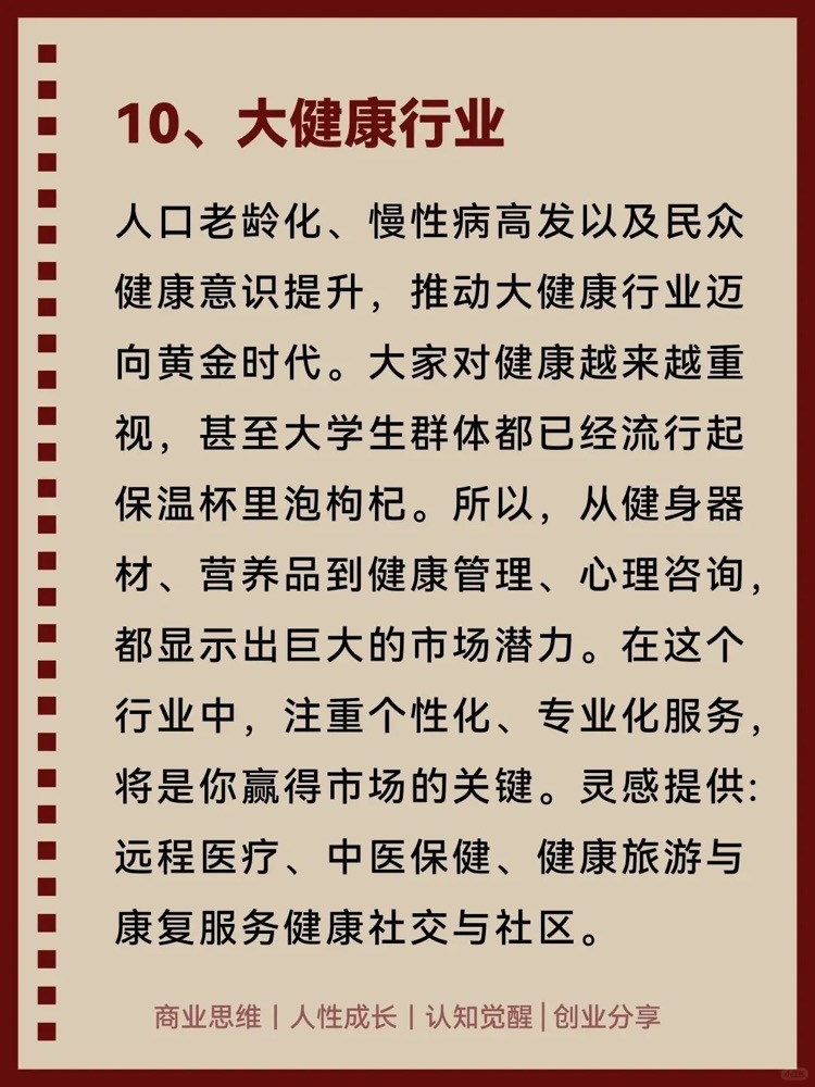 2025年比开矿还赚💰的10个行业~🔥