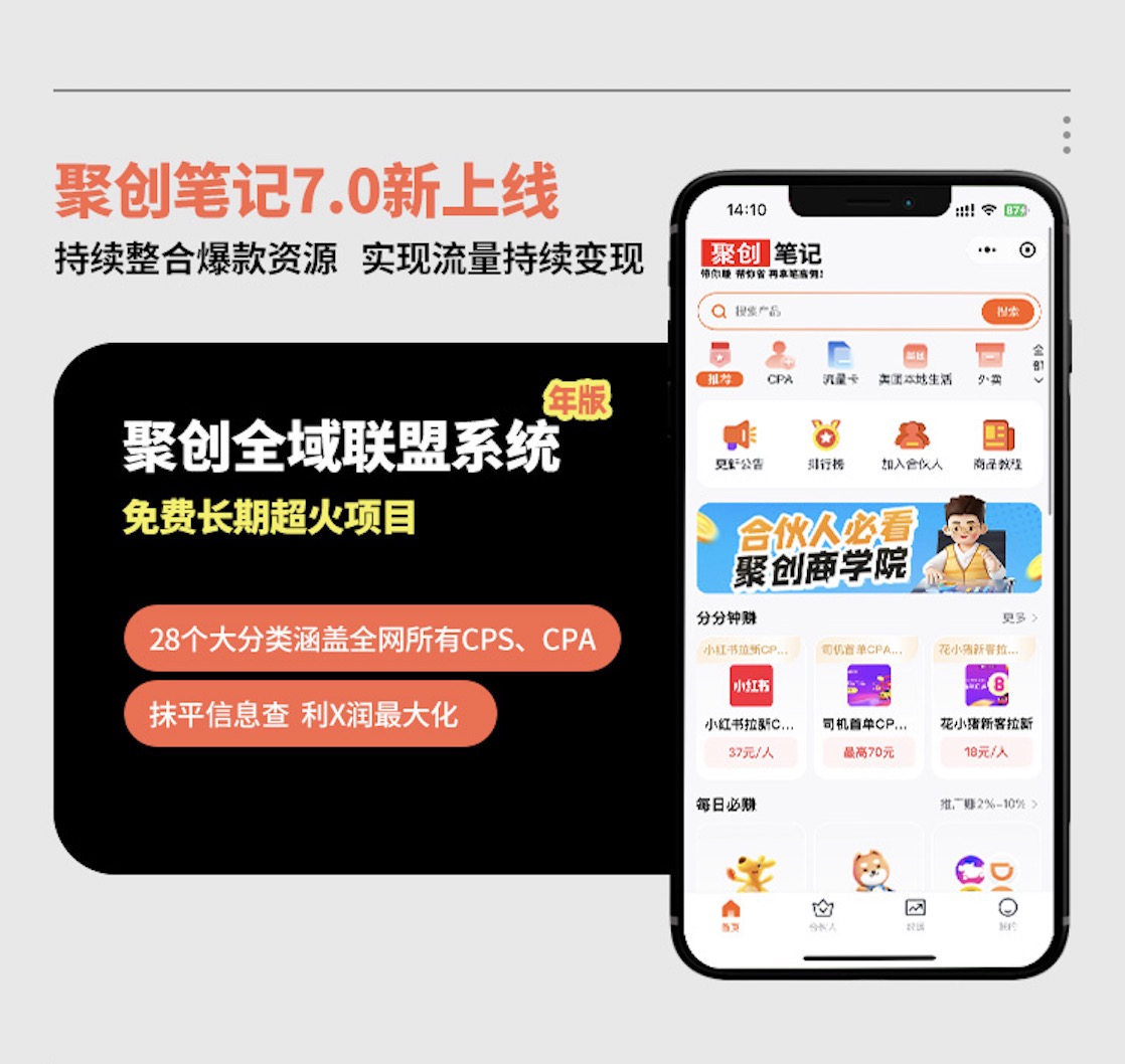 聚创笔记让消费秒变 “赚钱密码”,打工人速冲