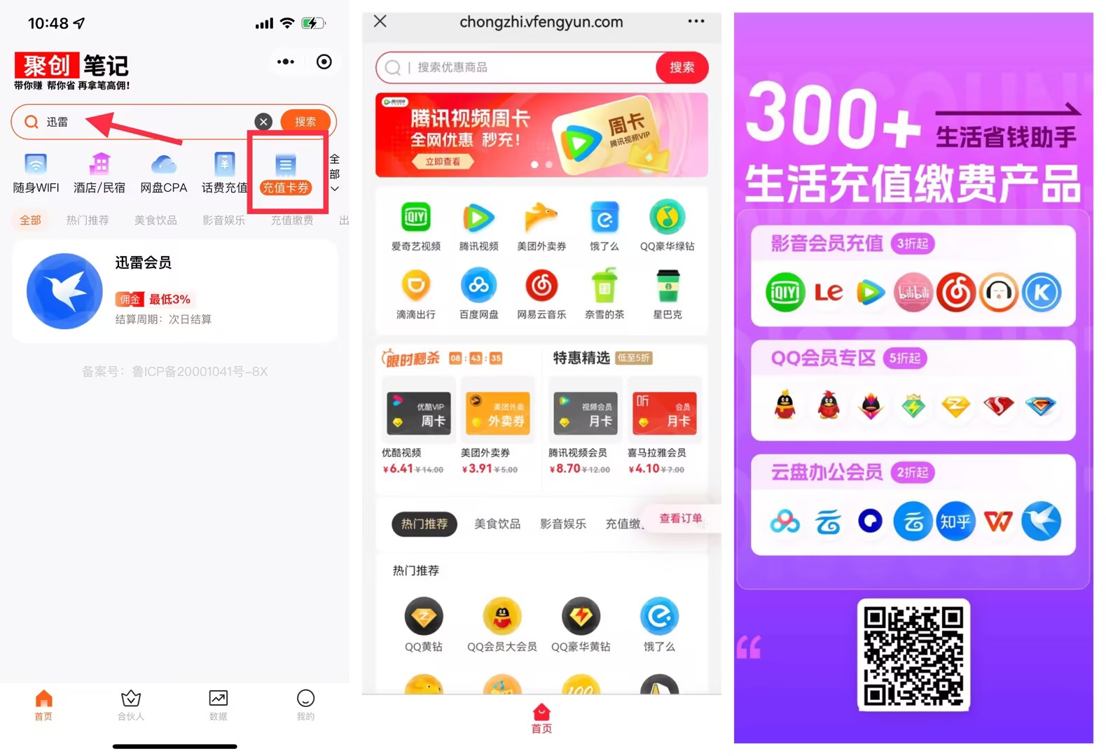 迅雷账号共享免费vip （限量领取手慢无）