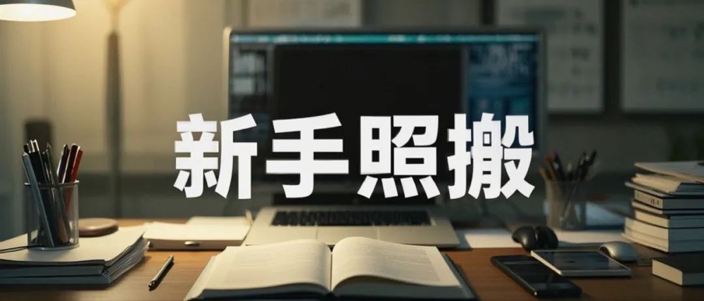 2025今日头条爆款攻略:单篇日赚500+,新手直接复制就能火!