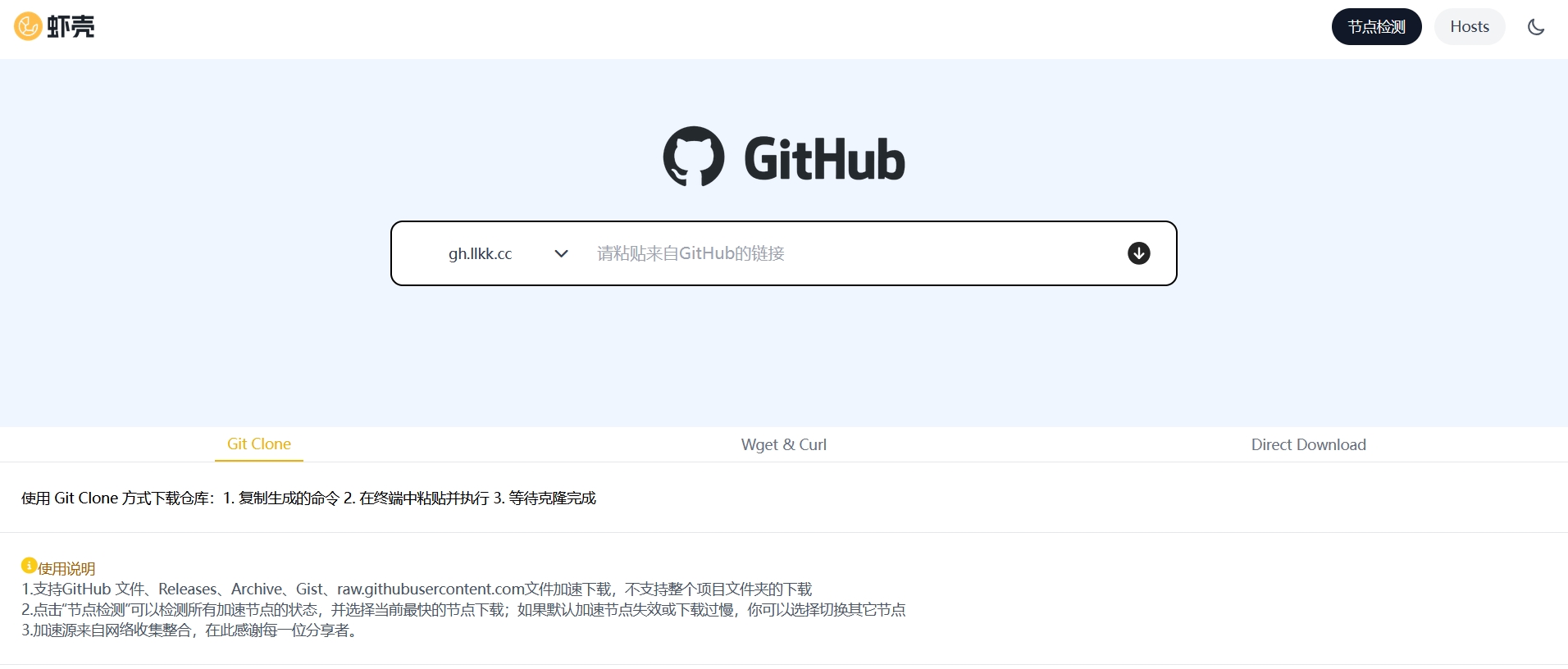 GitHub下载加速网站:虾壳