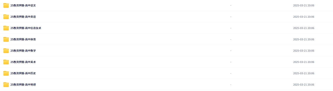 2025年高中教师资格证科三押题