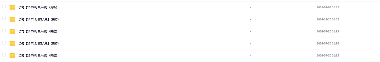 2025年6月英语四六级VIP全程班