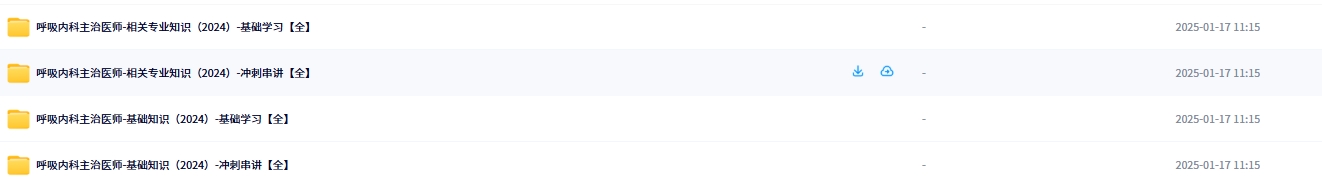 2024年呼吸内科学主治医师(专业:305)考试课程
