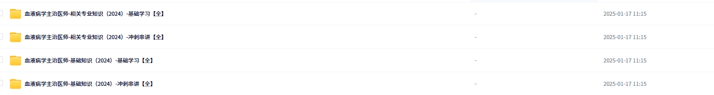 2024年血液病学主治医师(专业:310)考试课程