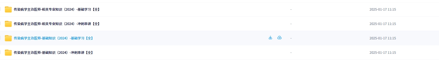 2024年传染病学主治医师(专业:312)考试课程