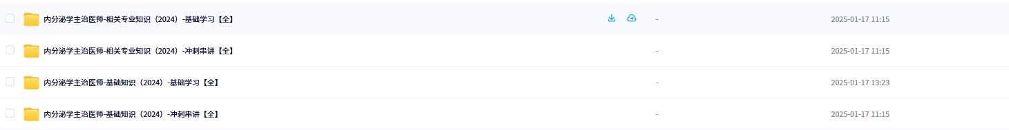 2024年内分泌学主治医师(专业:309)考试课程