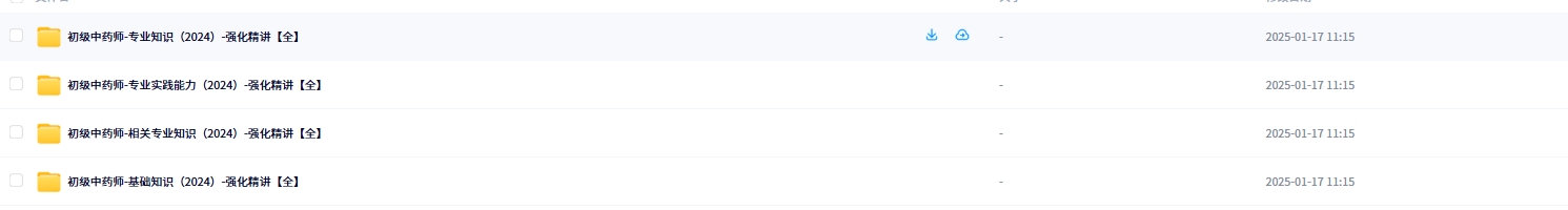 2024年初级中药师考试课程