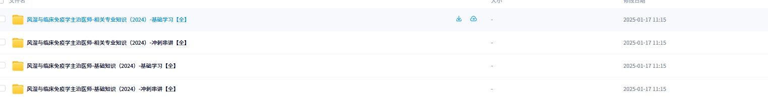 2024年风湿与临床免疫学主治医师(专业:313)考试课程