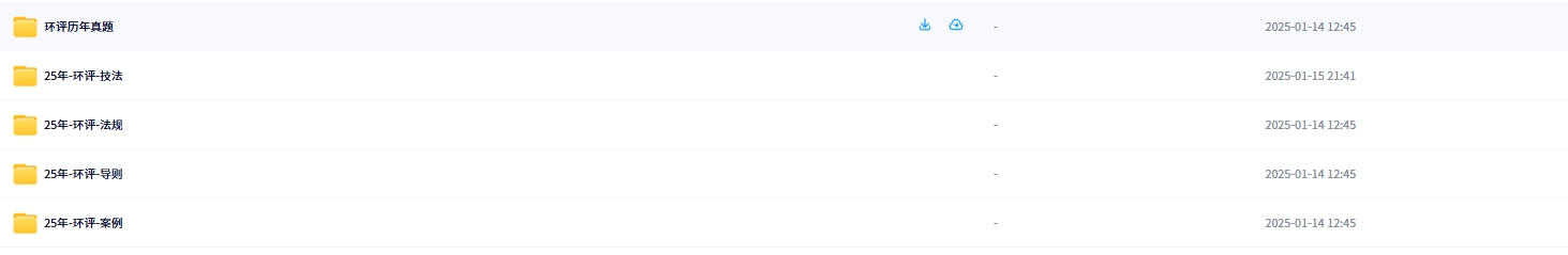 2025年环评工程师[环境影响评价工程师]VIP课程