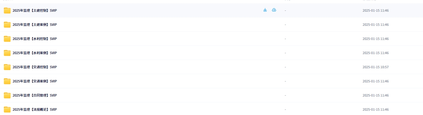 2025年中级注册安全工程师SVIP视频课程