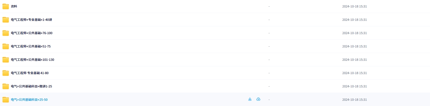 2024年注册电气工程师考试课程