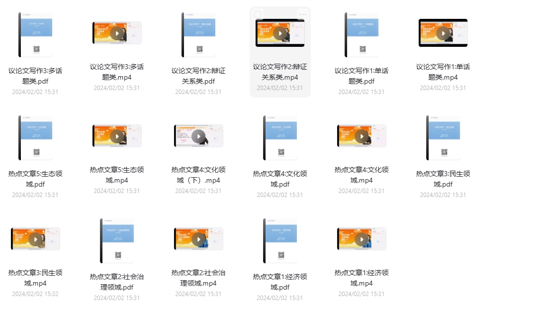 2024年李梦圆公文+写作训练营/申论方法精讲