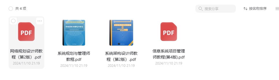 软考高级各教程分享