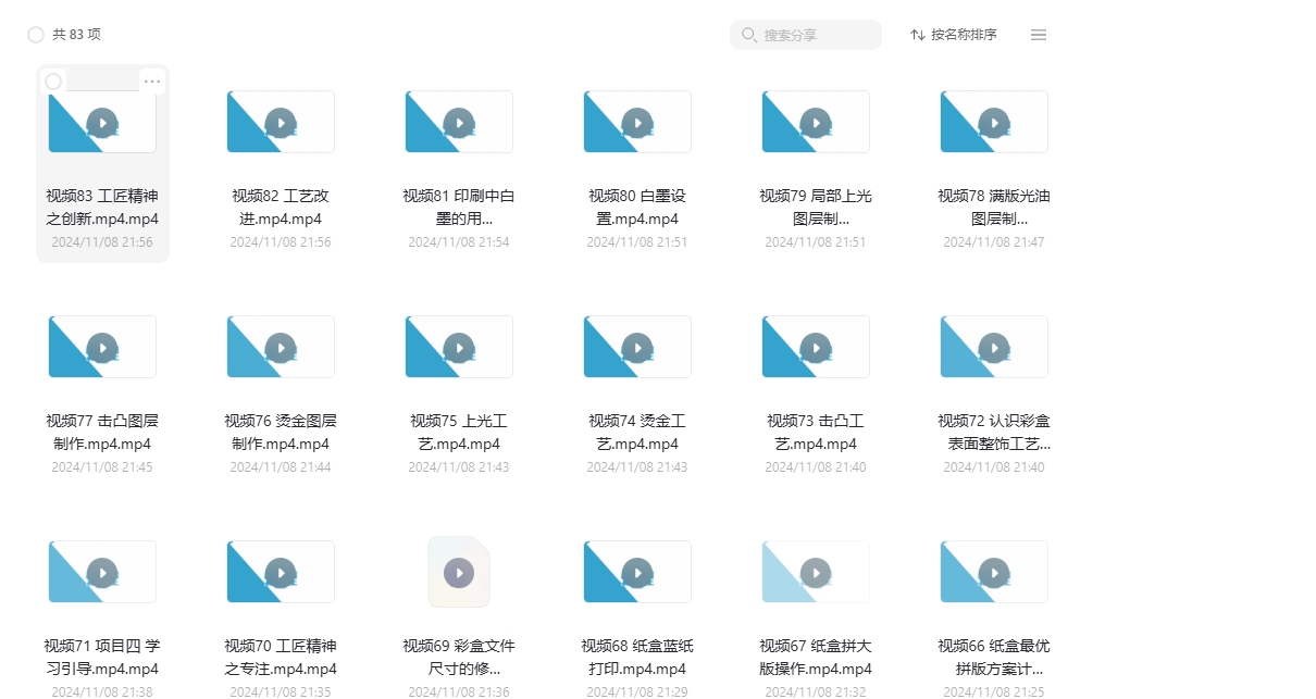 国家岗位技能等级培训教材配套视频《印前处理与制作》