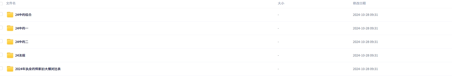 2024年润德执业药师【西药师/中药师】课程