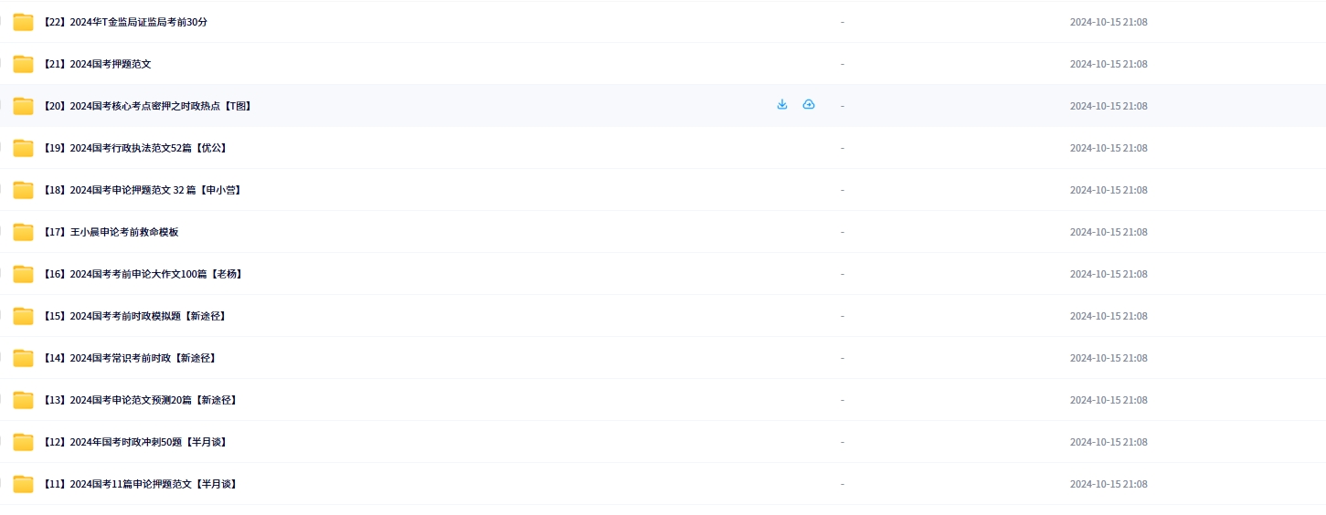 2024年军队文职公共科目/专业课/真题及押题卷