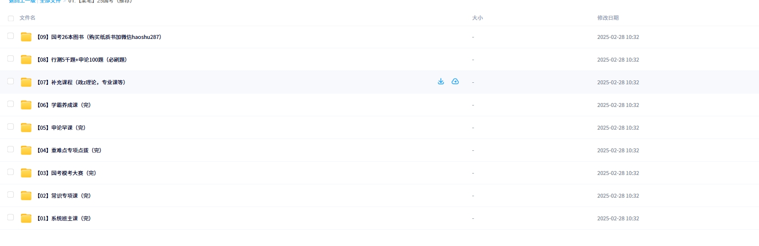 2025年国家公务员考试【某笔】课程