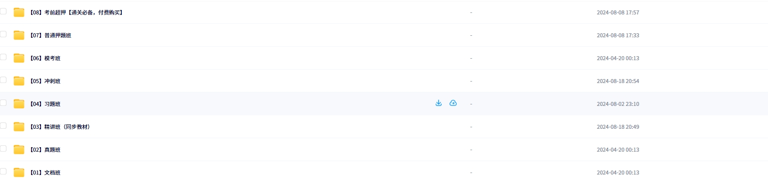 2024年一级建造师【港航】【VIP基础同步班】