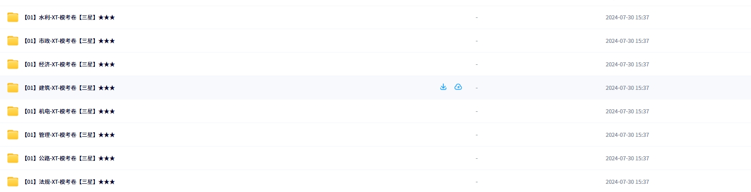 2024年一级建造师学天模考两套PDF