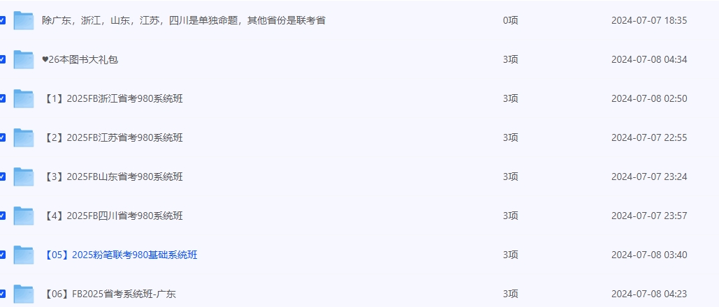 2025年省考F笔980系统班