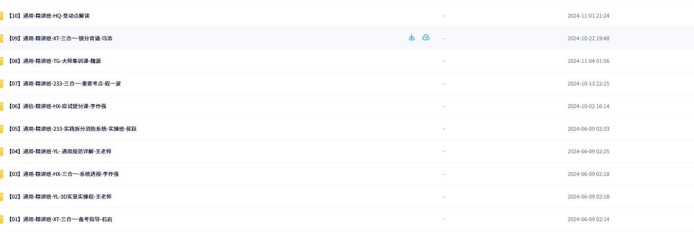 2024年一级消防工程师【通用】【VIP基础同步班】