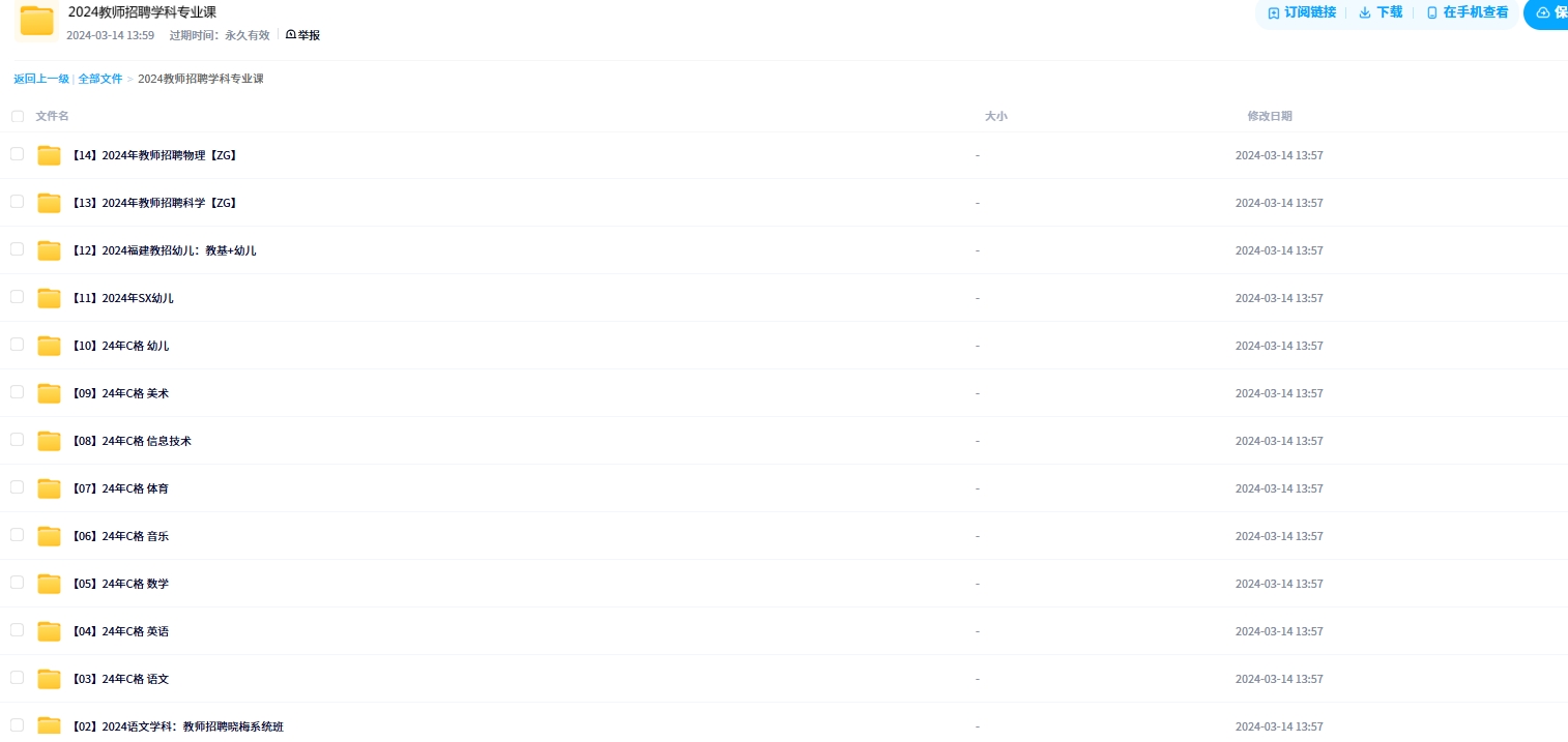 2024年教师招聘学科专业课