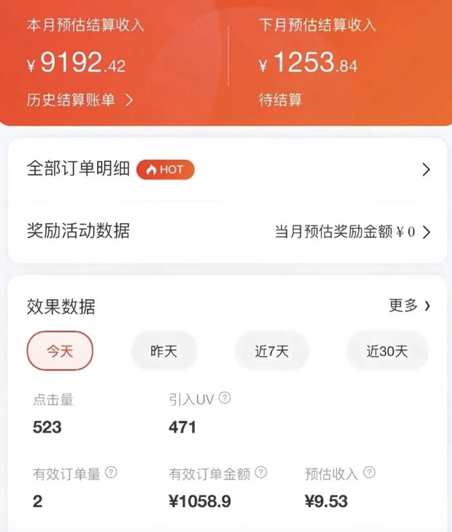 京东短视频带货新玩法,一天赚了1253.84,一个月收入9192.42(附详细教程)