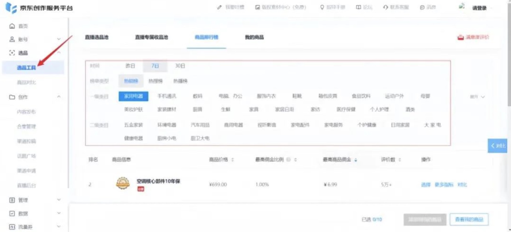 京东短视频带货新玩法，一天赚了1253.84，一个月收入9192.42（附详细教程）