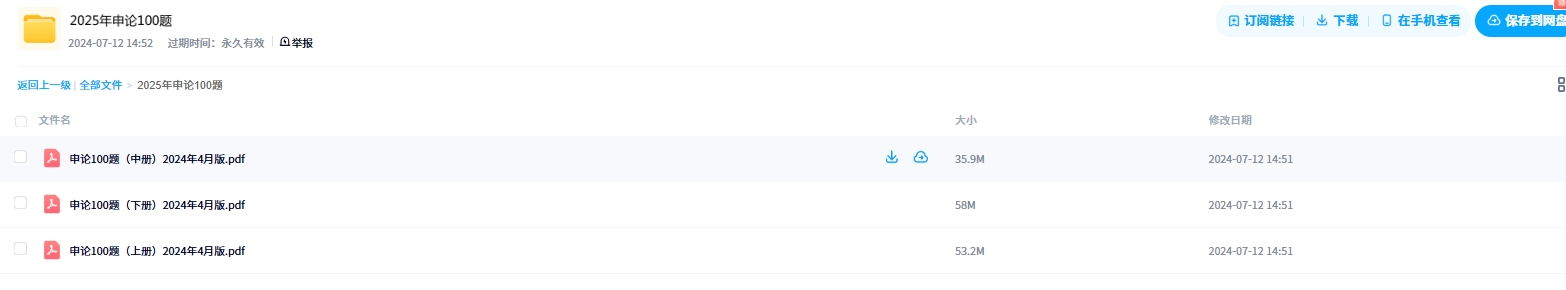 2025年公务员考试决战申论100题(2024年4月版)