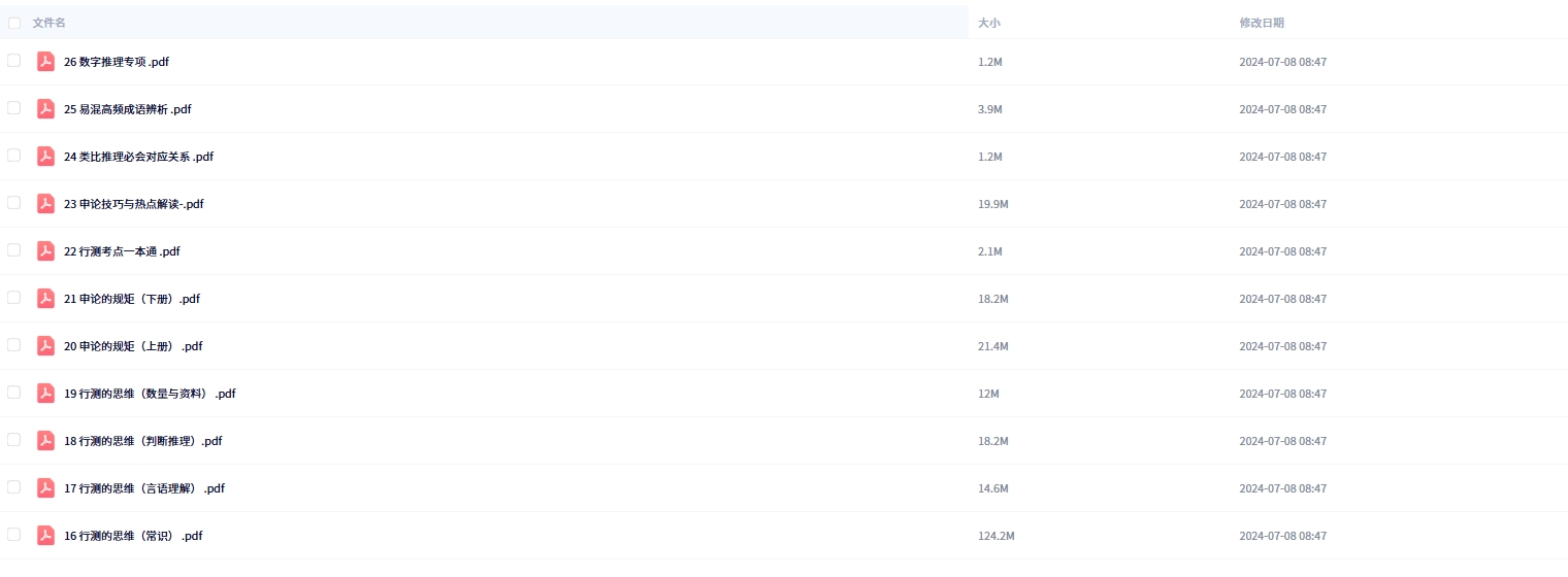 2025 年国考26本图书大礼包