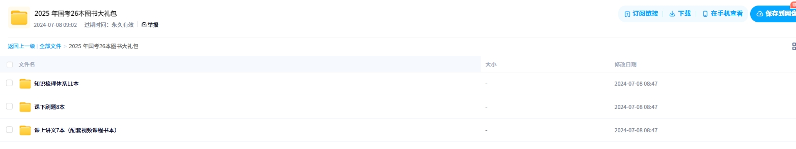 2025年国家公务员考试26本图书大礼包
