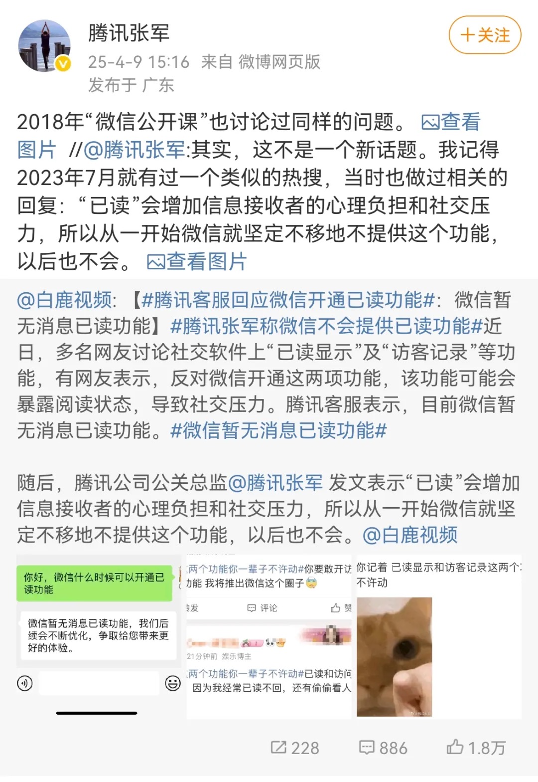腾讯正面回应微信