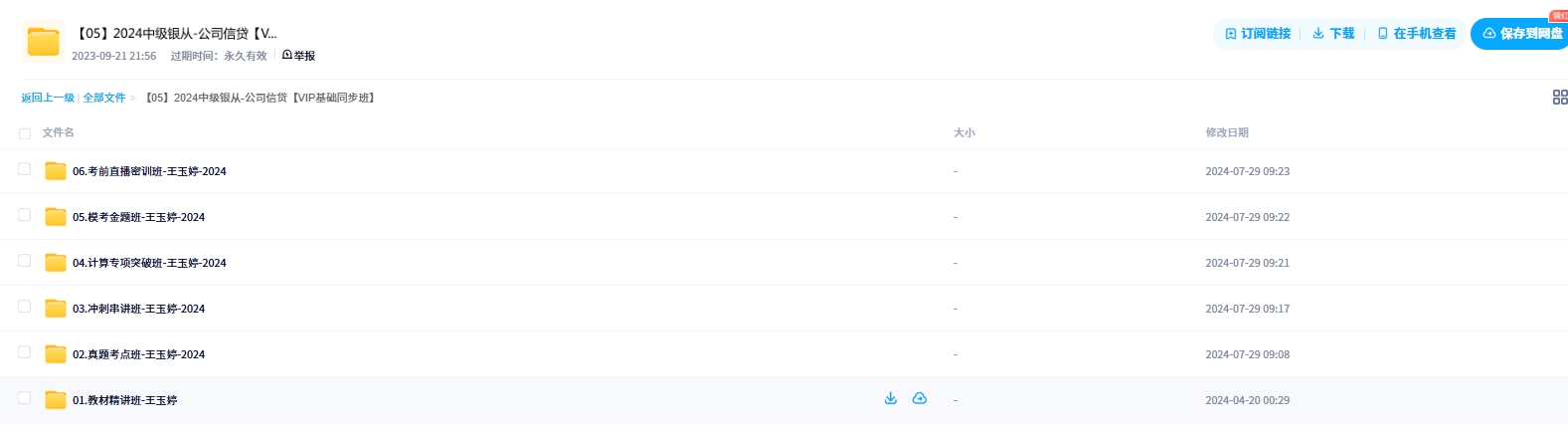 【2024】中级银行从业资格-公司信贷【VIP基础同步班】
