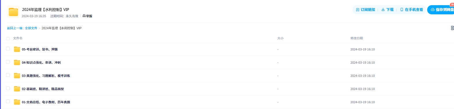 【2024】监理工程师【水利控制】水利三控【VIP基础同步班】