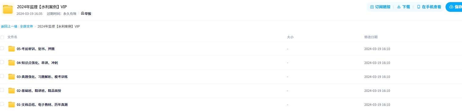 【2024】监理工程师【水利案例】【VIP基础同步班】