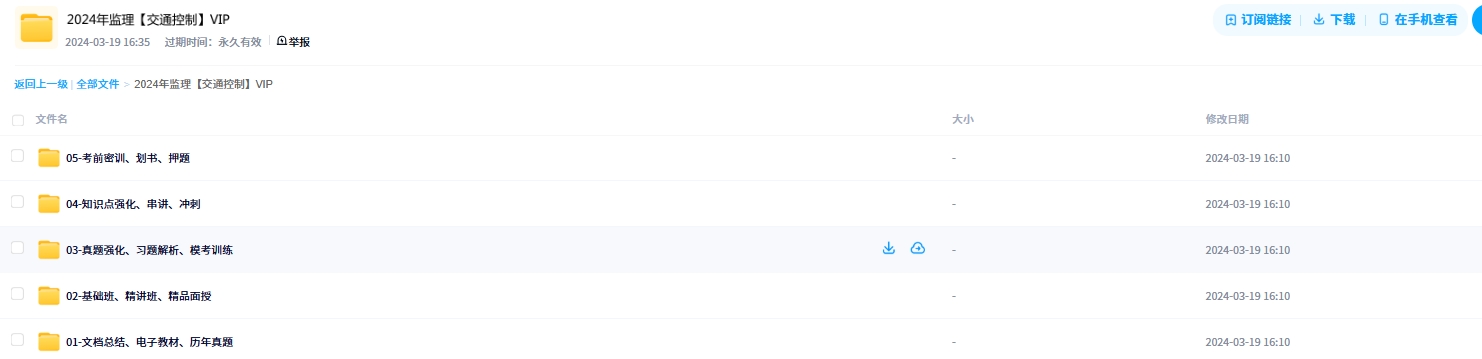 【2024】监理工程师【交通控制】交通三控【VIP基础同步班】