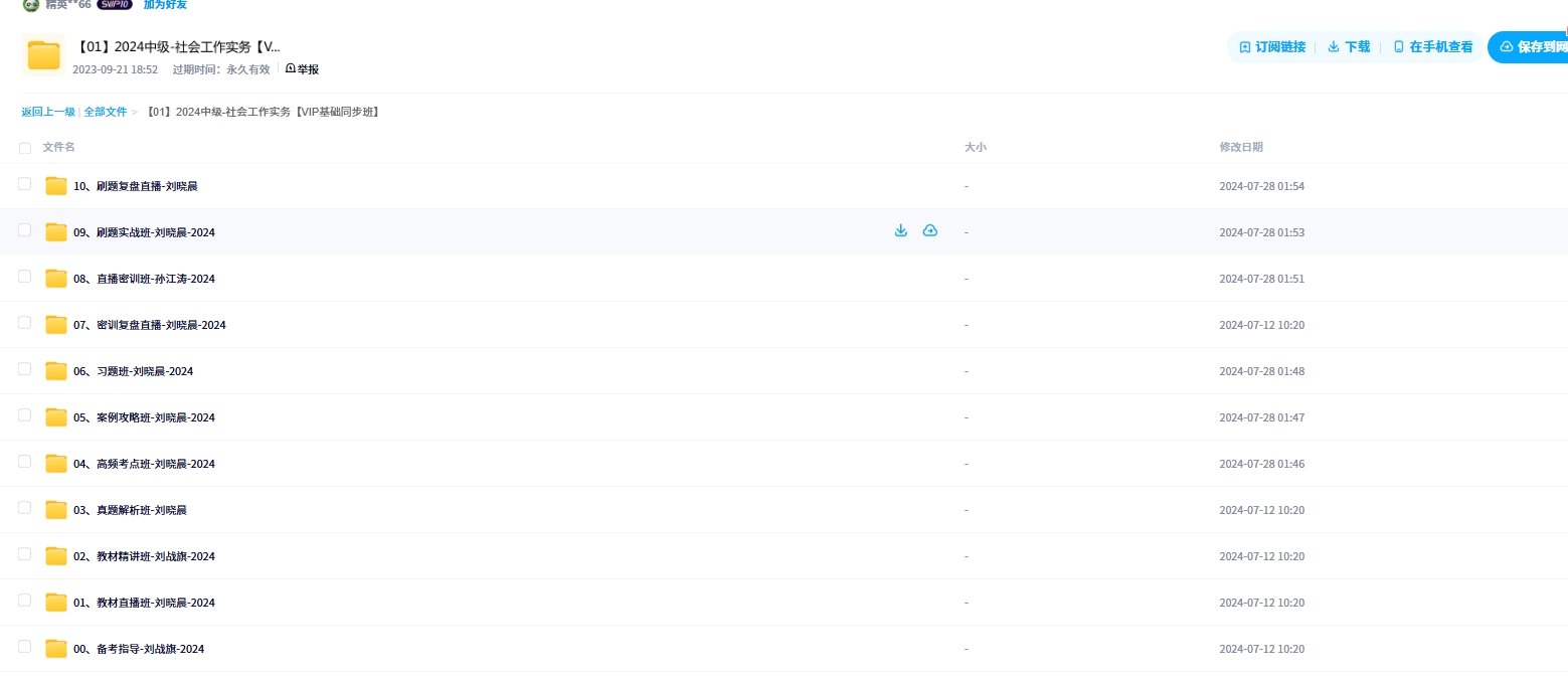 【2024】中级-社会工作者实务课程【VIP基础同步班】