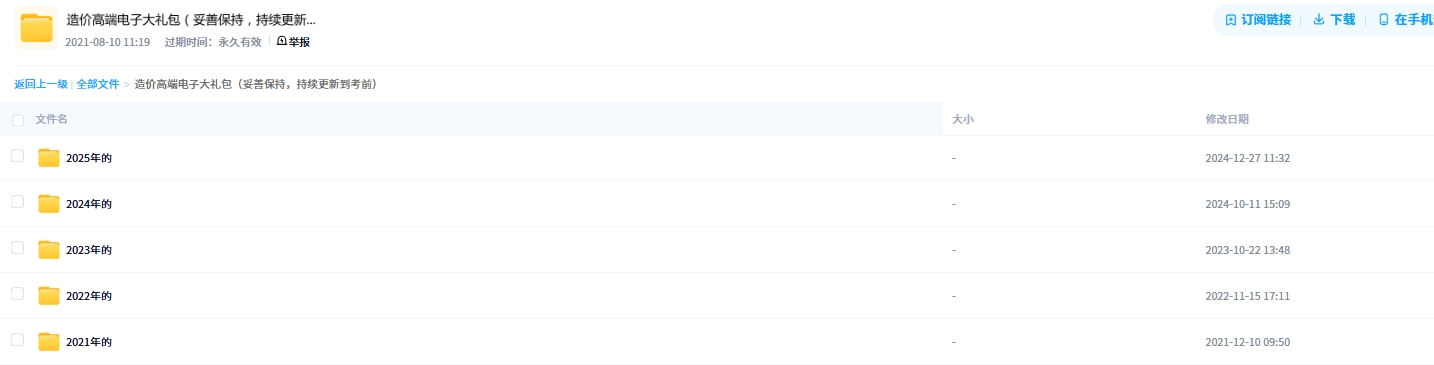 【2024】一级造价工程师感知境界高端电子大礼包