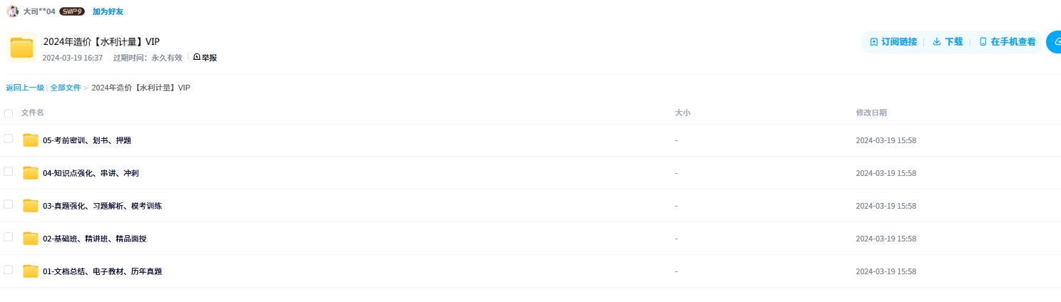 【2024】一级造价工程师【水利计量】【VIP基础同步班】