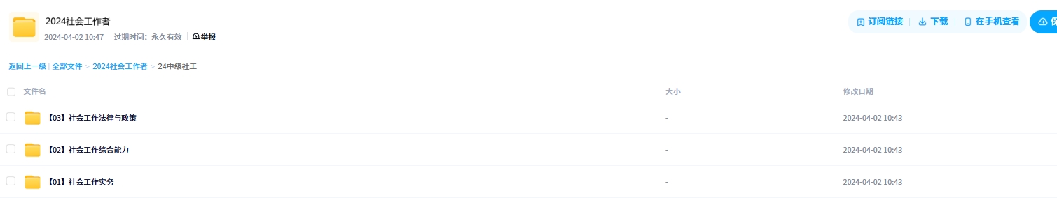 【2024】初级/中级/高级社会工作者课程