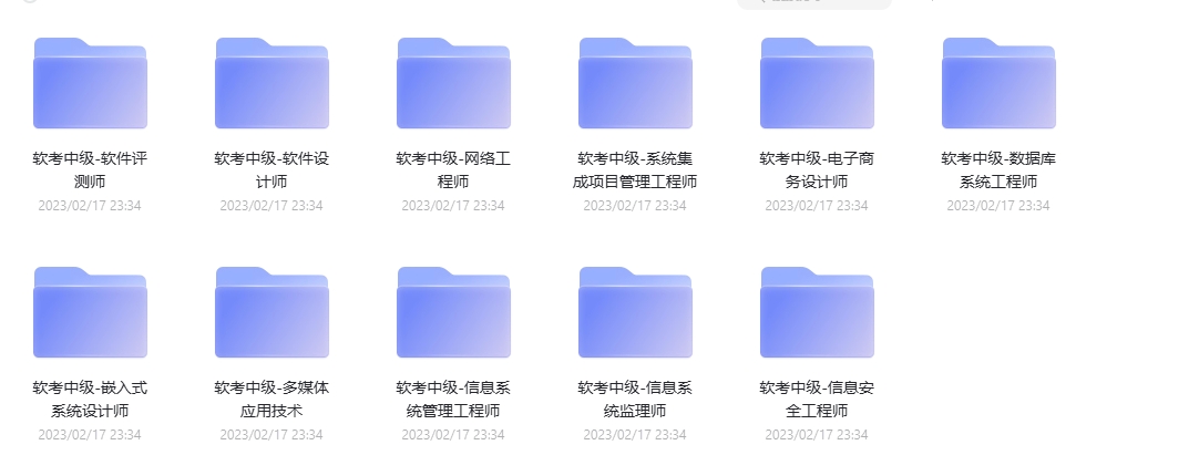 软考中级全套课程