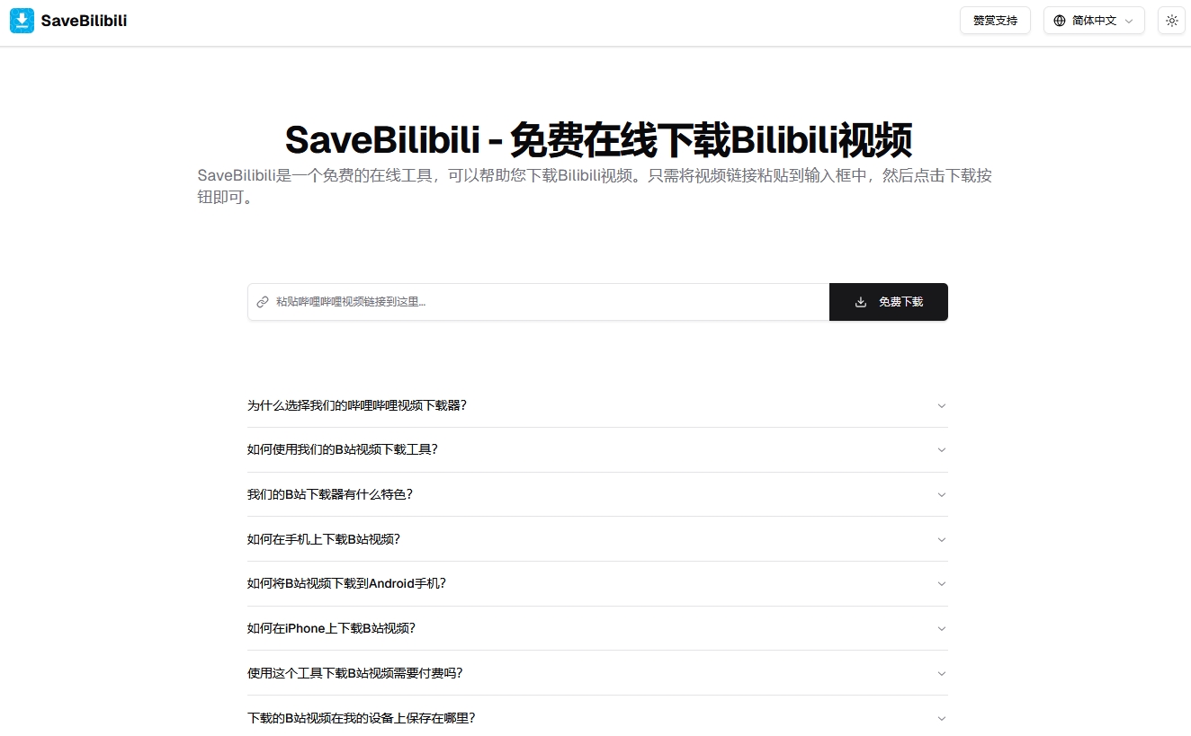 bilibili哔哩哔哩视频怎么保存(哔哩哔哩视频网页下载器推荐)