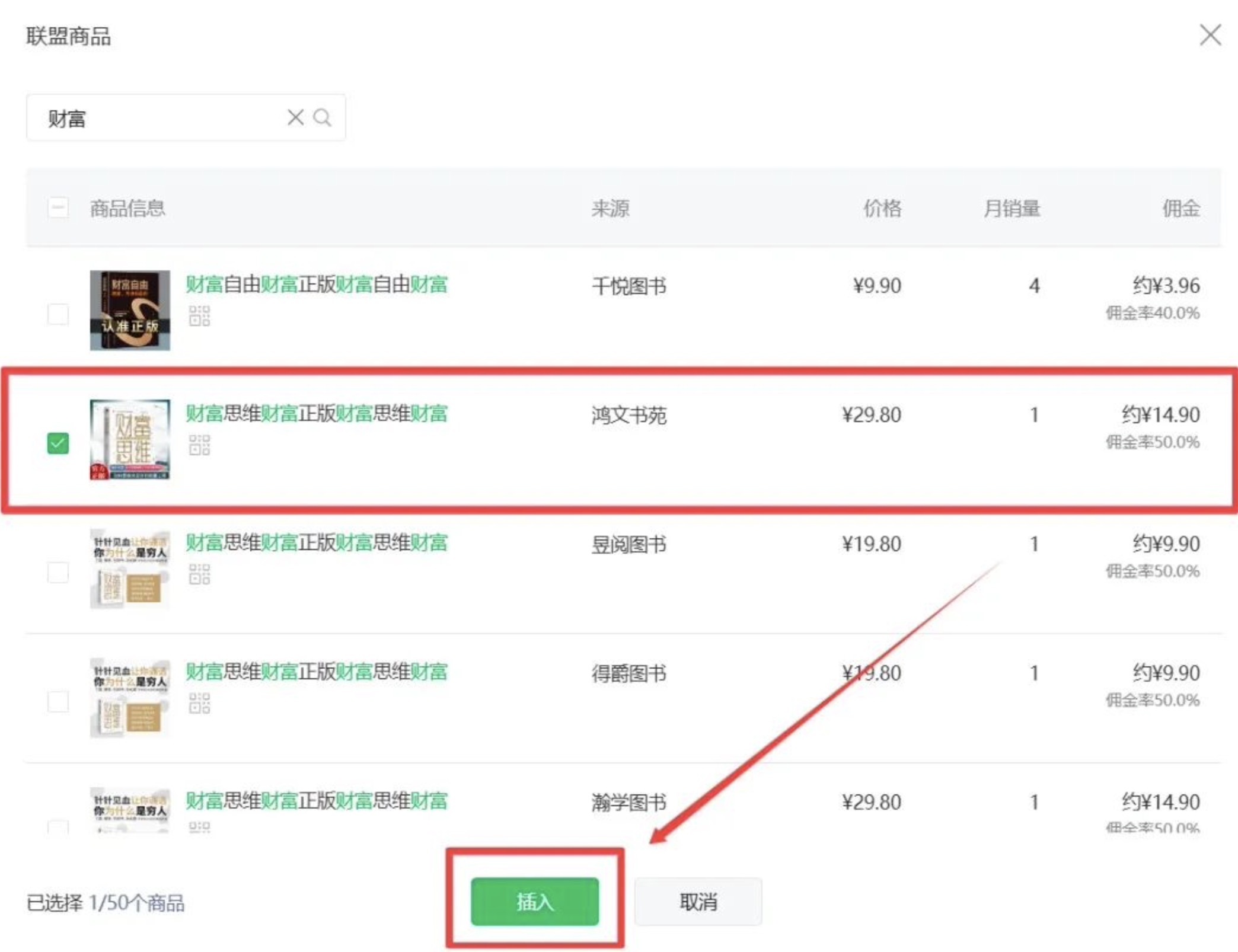 小绿书带货赚钱，一天收入4671.5，用这个方法，小白也能轻松上手（附详细教程）