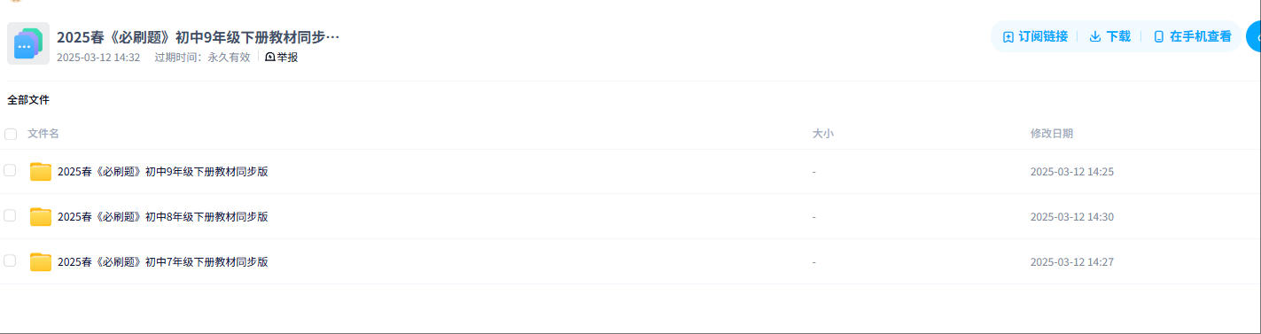 最新初中教辅资料——理想树（2025版初中必刷题全科下册）